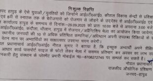 Apprenticeship Fair : 29.09.2025 को राजकीय ITI कंदौला, धौलाना में रोजगार‑अप्रेंटिसशिप मेला सुबह 10 बजे से शाम 3 बजे तक ?