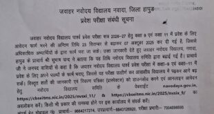 Navodaya Vidyalaya : जवाहर नवोदय विद्यालय कक्षा 9 व 11 प्रवेश हेतु आवेदन की अंतिम तिथि 7 अक्टूबर ?