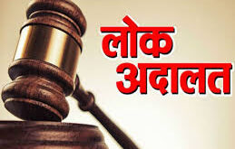 Settlement : जनपद न्यायालय परिसर में राष्ट्रीय लोक अदालत का आयोजन:10 हजार 365 वादों का हुआ निस्तारण, 3.69 करोड़ की धनराशि का कराया सेटलमेंट ?