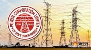 UPPCL: नए बिजली कनेक्शन के नियमों में हो गया बड़ा बदलाव, पावर कारपोरेशन ने जारी क‍िया ये आदेश ?