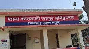 Death by drowning : सहारनपुर युवक की तालाब में डूबने से मौत ?