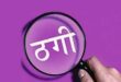 Want to earn money : तुम भी पैसा कमाना चाहते हो बिरयानी वाले के खाते में आए 3 करोड़ रुपये, फिर लालच ने बिगाड़ दिया पूरा गेम ?