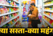 How cheap is the stuff: आज से पनीर, साबुन, शैंपू के साथ कार, AC सस्ते GST की नई दरें लागू, कौनसा सामान कितना सस्ता हुआ ?
