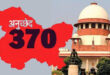 Article 370: जम्मू-कश्मीर व लद्दाख केंद्र शासित प्रदेश के लिए एक ही उच्च न्यायालय ?