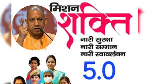 Increased independence : यूपी में महिलाओं के सशक्तिकरण पर जोर, मिशन शक्ति 5.0 से सुरक्षा और आर्थिक स्वतंत्रता में वृद्धि ?