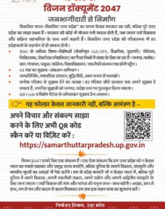 Maximum Feedback : ज़िलाधिकारी ने जनपदवासियों से की अपील जनभागीदारी से निर्मित होने वाले विजन डाक्यूमेंट 2047 में दें अधिकतम फीडबैक ?