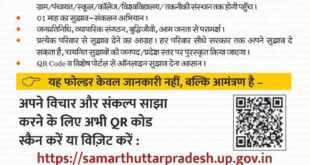 Maximum Feedback : ज़िलाधिकारी ने जनपदवासियों से की अपील जनभागीदारी से निर्मित होने वाले विजन डाक्यूमेंट 2047 में दें अधिकतम फीडबैक ?