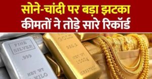 This global market : सरकारें सोने-चांदी की कीमत तय नहीं करतीं, ये वैश्विक बाज़ार और मांग-आपूर्ति से तय होती हैं ?