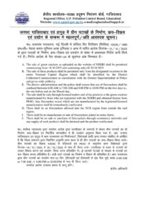 Supreme Court : एनसीआर में केवल ग्रीन पटाखों का ही निर्माण, क्रय-विक्रय एवं निर्धारित समयसीमा में ही उपयोग अनुमन्य: मा० उच्चतम न्यायालय ?