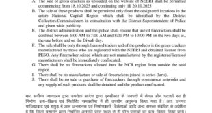 Supreme Court : एनसीआर में केवल ग्रीन पटाखों का ही निर्माण, क्रय-विक्रय एवं निर्धारित समयसीमा में ही उपयोग अनुमन्य: मा० उच्चतम न्यायालय ?