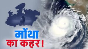 Cold wave : यूपी में बदला मौसम का मिजाज, मोंथा के असर से पूर्वांचल के इन जिलों में भारी बारिश का अलर्ट, ठंड की दस्तक ?