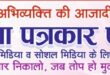 Movement warning : सीतापुर में पत्रकार की हत्या से पत्रकार समुदाय में रोष:गोपीगंज में 25 लाख मुआवजा और सरकारी नौकरी की मांग, आंदोलन की चेतावनी ?