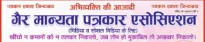 Movement warning : सीतापुर में पत्रकार की हत्या से पत्रकार समुदाय में रोष:गोपीगंज में 25 लाख मुआवजा और सरकारी नौकरी की मांग, आंदोलन की चेतावनी ?