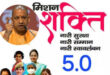 Successful campaign : सहारनपुर मिशन शक्ति फेज 5,0 एक एक दृढ़ संकल्प के साथ चलता फिरता सफल अभियान ?