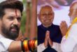 Reduced seat demand : चिराग ने घटाई सीट डिमांड BJP ने थमाया राज्यसभा और MLC का ऑफर, लेकिन फिर भी क्यों नहीं बन रही बात ?