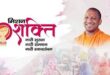A highly successful campaign : सहारनपुर  मिशन शक्ति फेज 5,0 महा सफल अभियान ?