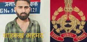 Arrested from Pratapgarh : यूपी STF को बड़ी सफलता, ₹50,000 का इनामी बदमाश गुफरान उर्फ छंगू प्रतापगढ़ से गिरफ्तार ?