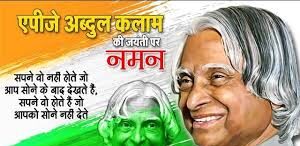Will become great : हर छात्र की जिंदगी बदल सकती हैं अब्दुल कलाम की ये 10 बातें, बताया कैसे बनेंगे महान ?