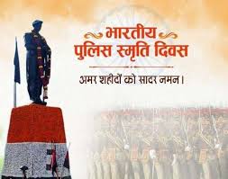 Reverence and respect : भारत 21 अक्टूबर 2025 को 66वां पुलिस स्मृति दिवस श्रद्धा और सम्मान के साथ मना रहा ?