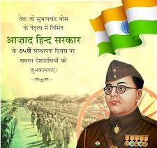 Azad Hind : 21 अक्टूबर 1943 को नेताजी सुभाष चंद्र बोस ने आज़ाद हिंद सरकार की स्थापना की ?