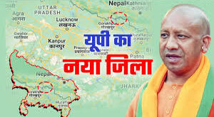 Kalyan Singh Nagar : यूपी में 76वां जिला बनाने की तैयारी, इन दो जिलों के कुछ हिस्सों को मिलाकर बन सकता है ‘कल्याण सिंह नगर’ ?