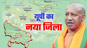 Kalyan Singh Nagar : यूपी में 76वां जिला बनाने की तैयारी, इन दो जिलों के कुछ हिस्सों को मिलाकर बन सकता है ‘कल्याण सिंह नगर’ ?