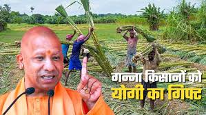 UP: योगी सरकार ने किसानों को दी बड़ी सौगात, गन्ने के दामों में की बंपर बढ़ोतरी, अब इतनी हुई कीमत ?