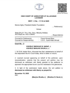 Consumed court time : कोर्ट का समय खाया, फिर कहा-सॉरी गलत कोर्ट आ गए! मुन्ने आगा ने रिट याचिका वापस ली ?