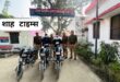 Biharigarh Police : सहारनपुर की बिहारीगढ़ पुलिस ने 12 घंटे में बाइक चोरी सुलझाकर दो शातिर चोर व हथियार पकड़े ?