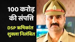 Illegal property : 100 से 300 करोड़ की अवैध संपत्ति, यूपी में निलंबित हुए DSP ऋषिकांत शुक्ला कौन हैं ?