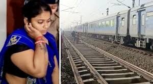 life is over : मिर्जापुर: ट्रेन से कटकर पति-पत्नी और ड्राइवर की मौत, शॉर्टकट के चक्कर में हो गया हादसा, खत्म हो गई जिंदगी ?