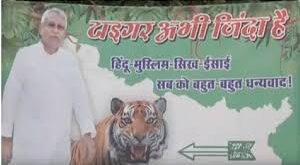 Political implications : टाइगर अभी जिंदा है चुनावी नतीजों से पहले जदयू कार्यालय के बाहर लगा नीतीश का पोस्टर, क्या है सियासी मायने ?