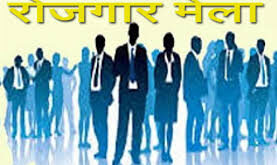 Saharanpur Rojgar Mela: युवाओं के लिए सुनहरा मौका देश की बड़ी कंपनियों में मिलेगी नौकरी, जल्दी पहुंचे यहां ?