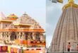 Ram Temple in Ayodhya : अयोध्या में राम मंदिर ध्वजारोहण समारोह के निमंत्रण पत्र की पहली झलक आई सामने, जानें क्या है खास ?