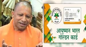 Yogi government : योगी सरकार की स्वास्थ्य योजनाओं से 4.25 करोड़ को मिला आयुष्मान कवर; बरेली मंडल प्रदेश में बना नंबर वन ?