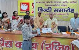 World Hindi Service Award : अंतरराष्ट्रीय हिंदी सम्मेलन का हुआ भव्य समापन डॉ. श्रवण कुमार हुए 'विश्व हिंदी सेवा सम्मान' से सम्मानित ?