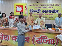 World Hindi Service Award : अंतरराष्ट्रीय हिंदी सम्मेलन का हुआ भव्य समापन डॉ. श्रवण कुमार हुए 'विश्व हिंदी सेवा सम्मान' से सम्मानित ?