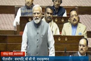 Prime Minister Narendra Modi: राज्यसभा में प्रधानमंत्री नरेंद्र मोदी का संबोधन : सभापति सी पी राधाकृष्णन का किया स्वागत ?