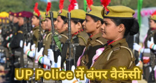 UP Police Recruitment: यूपी पुलिस में 26596 पदों पर होगी भर्ती, सब इंस्पेक्टर, कांस्टेबल और जेल वार्डर बनने का मौका, अप्रैल से शुरू होंगे आवेदन ?