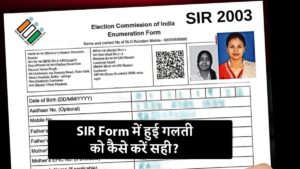 SIR Form BLO App: SIR फॉर्म में गलती हो गई? BLO ऐसे करता है आपकी डिटेल्स में सुधार, जानिए पूरी प्रक्रिया ?