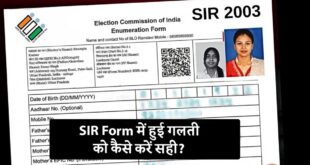 SIR Form BLO App: SIR फॉर्म में गलती हो गई? BLO ऐसे करता है आपकी डिटेल्स में सुधार, जानिए पूरी प्रक्रिया ?