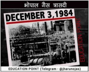 Bhopal Gas Tragedy : भोपाल गैस त्रासदी: 41 साल बाद भी पीड़ित झेल रहे हैं अदृश्य जहर का असर ?