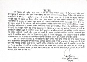 Electoral roll : निर्वाचक नामावली आलेख्य प्रकाशित पात्र स्नातक/शिक्षक जिनके नाम दर्ज नहीं हुए, तुरंत दावा करें ?