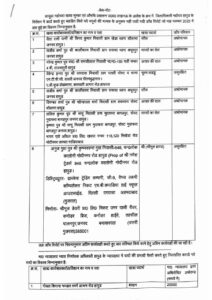 Advisory issued : शीतलहर/ठंड से बचाव हेतु जिला प्रशासन द्वारा एडवाइजरी जारी ?
