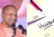 UP Holiday: यूपी में नौ बार मिलेगी तीन दिन की छुट्टी, योगी सरकार ने जारी किया अवकाश कैलेंडर ?