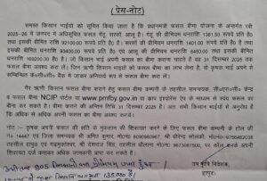 Crop insurance : हापुड़ प्रधानमंत्री फसल बीमा योजना के अंतर्गत जनपद के समस्त किसान भाई अपना फसल बीमा अवश्य कराये ?