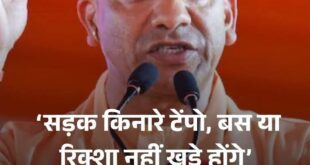 CM Yogi is being strict. : यातायात नियम तोड़ने वालों पर सीएम योगी सख्त, लाइसेंस जब्ती और वाहन सीज का आदेश ?