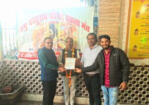 Kaushal Bairagi : प्रभु परशुराम परिषद एकता मंच के जिला मीडिया प्रभारी बने कौशल बैरागी, भोपाल में सर्वसम्मति से हुई घोषणा