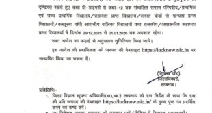 Due to the cold wave : यूपी में शीतलहर के कारण 29 दिसंबर से 1 जनवरी तक सभी स्कूल बंद रहे ?