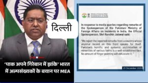 View records Pakistan : भारत में मुसलमानों की स्थिति पर पाकिस्तान की टिप्पणी को विदेश मंत्रालय ने किया सिरे से खारिज, कहा– पहले अपना रिकॉर्ड देखे पाकिस्तान